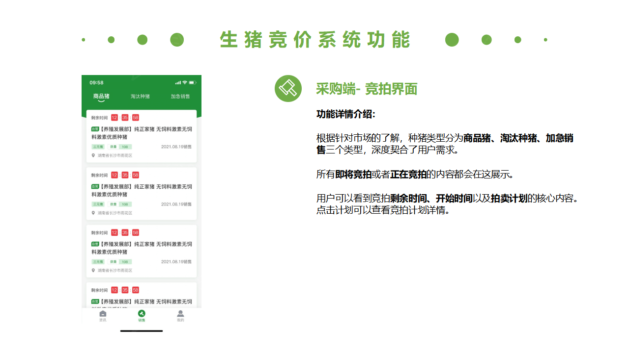 生豬競價解決方案_14.png