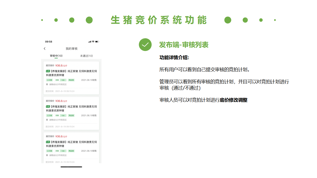 生豬競價解決方案_19.png